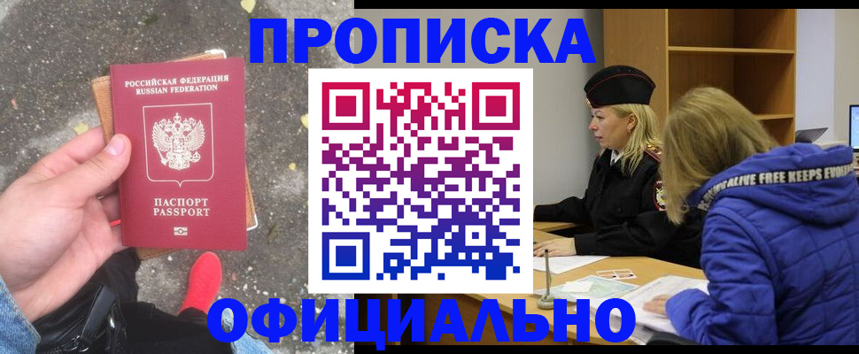 прописка в квартире в Шарыпово