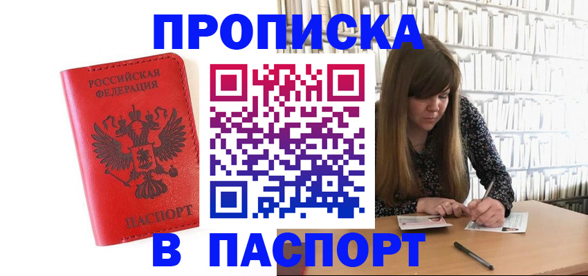 временная регистрация недорого в Шарыпово